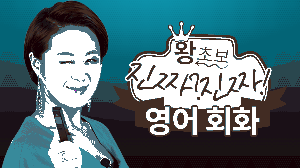 진짜 진짜 왕초보 영어회화