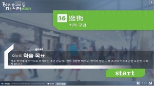 다락원 Biz 중국어 마스터 실전 회화 (2)